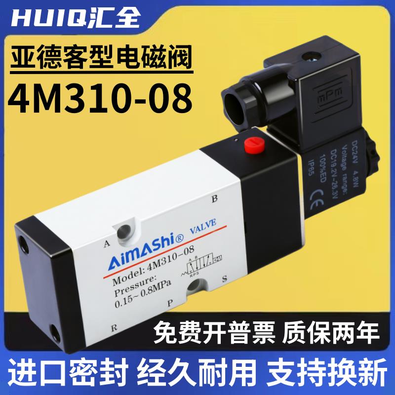 亚德客型板式电磁阀 4M210-08 4M310-08 4M310-10 二位五通气阀