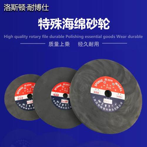 洛斯顿海绵pva抛光片 纤维轮不锈钢抛光轮抛光片砂轮片200*20