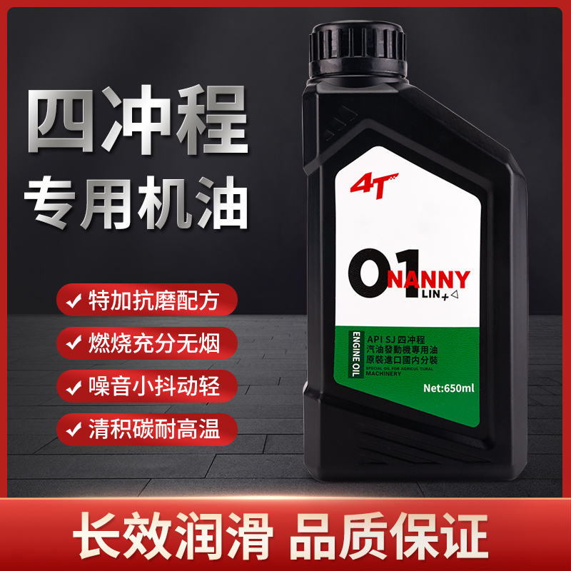 汽油割草机机油草坪机4冲机P油原装机油4T