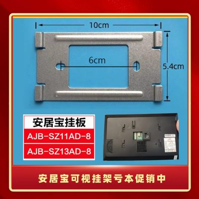 安居宝支架可视对讲挂板门铃室内电话分机挂架托架背板铁底座挂钩