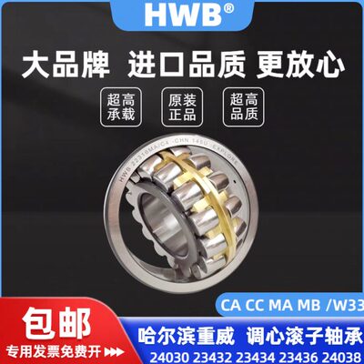 HWB哈尔滨调心滚子轴承24030 24032 24034 24036 24038进口CA/W33