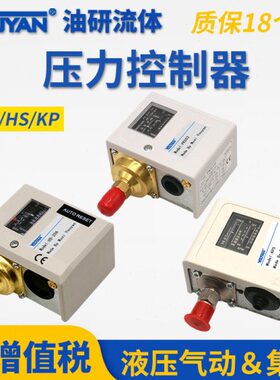 PK503/506/510/520 HS-203-206-210-220压力230开关KP1/2/5/35/36