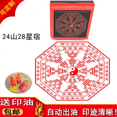 先天后天八卦28星宿印章简易二十四山6层罗盘自动印戳可定制24山