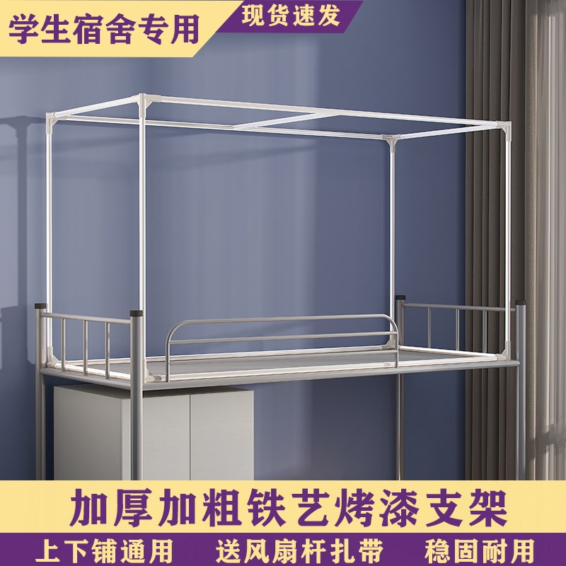 【宿舍上下铺通用伸缩支架】可调节床帘杆支撑蚊帐架X子大学生寝