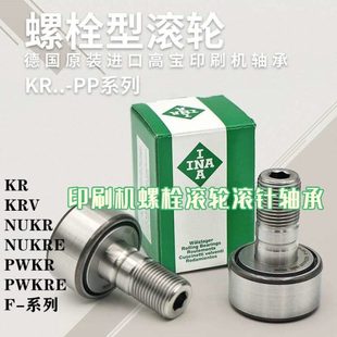 2RS 螺栓型滚轮轴承 INA原装 进口PWKR35