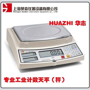 华志双量程电子天平HZL-15kg 15kg 0.1g 30kg 0.2g