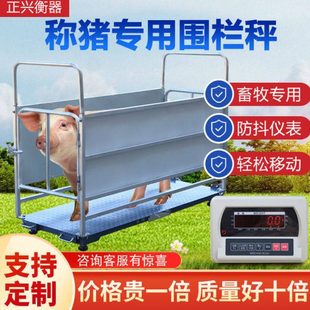 称猪围栏地磅秤养殖场专用称可移动防抖动电子秤猪笼专用笼子地磅