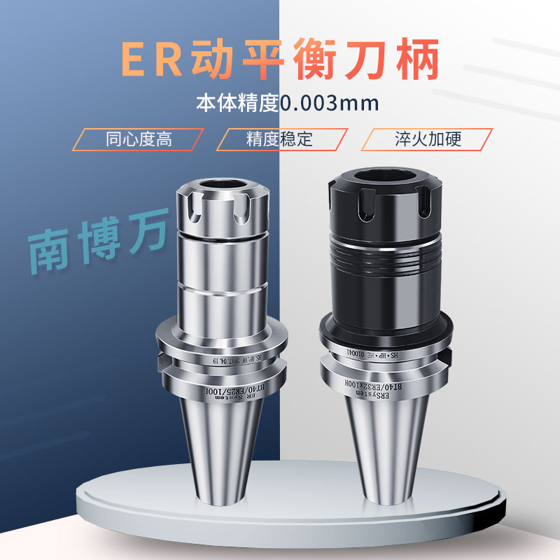 铣刀柄BT30 iBT40-ER夹头 CNC高速高精度动平衡刀柄加工中心ER刀