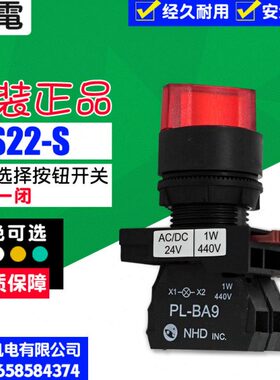 原装全新NHD贺电 带灯选择开关NLS22-S CB-10 CB-01红色