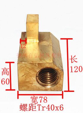 沈阳中捷友谊镗床T68/T611工作台铜螺母合金罗母丝母 螺距Tr40*6