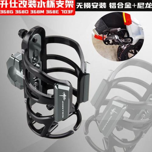 适用升仕703F 368G改装保险杠水杯架摩旅骑行水壶支架 水瓶架配件