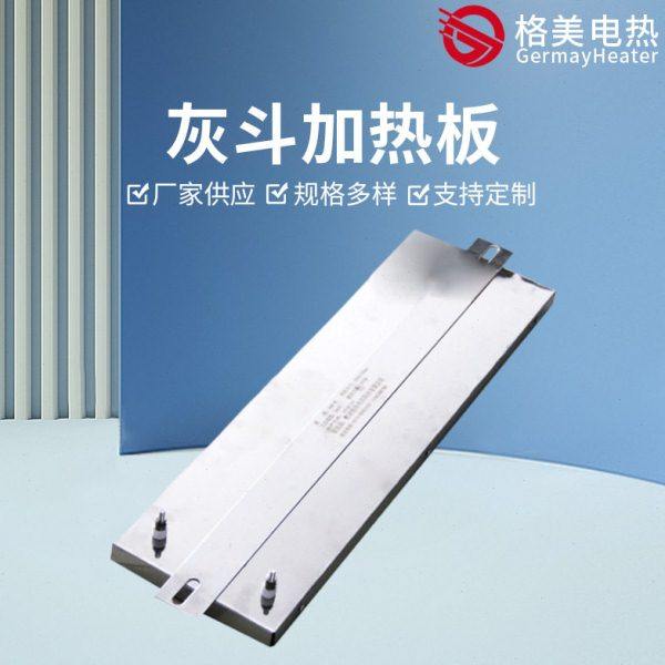 灰斗加热板 不锈钢加热板电加热板 防水灰斗加热器_格美电热,五金/工具,电热带,淘宝优惠券,粉丝福利购,淘宝优惠卷