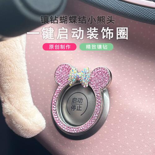 镶钻小熊头汽车一键启动装饰贴女配件开关按钮保护盖改装轩逸奥迪