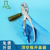 20ml顶空瓶开盖器压盖器 开口钳 西林瓶启盖器 不锈钢虎式 开盖钳