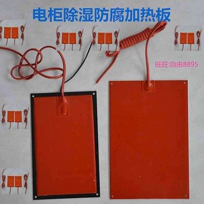 配电箱电柜除湿加热板电热板防水加热铝板电热板硅胶加热板,五金/工具,电热圈/片/盘/板,淘宝优惠券,粉丝福利购,淘宝优惠卷
