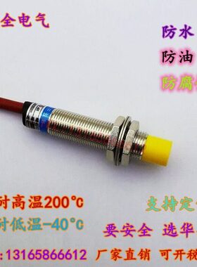防油水耐高温接近开关200°C直流三线金属感应器传感器M12M18M30