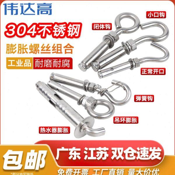 304不锈钢吊环开口膨胀螺丝挂钩热水器膨胀螺栓拉爆大全M6-M20mm,五金/工具,膨胀螺丝,淘宝优惠券,粉丝福利购,淘宝优惠卷