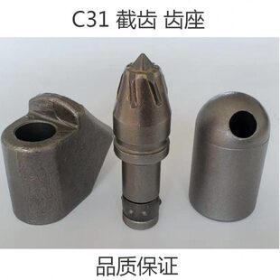 螺旋钻机C31旋挖齿开沟齿截齿子弹头钻头齿座C21刨铣掘进机挖煤齿
