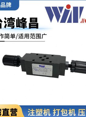 WINMOST峰昌抗衡阀MTC/MCB-02/03-A/B/W-1/2 叠加阀MT-02-P/T/C/W
