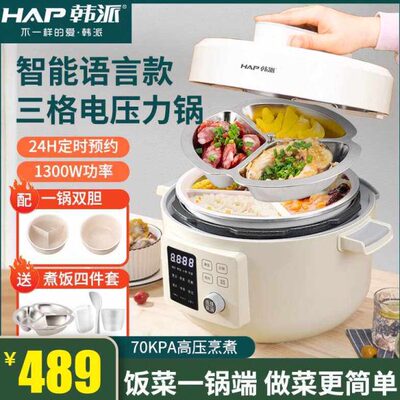 韩派HAP智能语音电压力锅家用三格胆高压锅4升多功能电饭煲2-6人