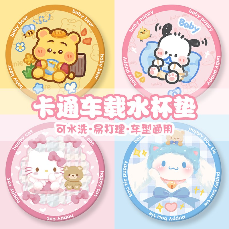 卡通汽车车载水杯垫门槽垫通用防滑隔热垫子O水杯架可爱车内装饰