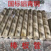 4铝青铜棒 铝青铜板 663锡青铜棒 QAL9 锡青铜管 空心黄铜管