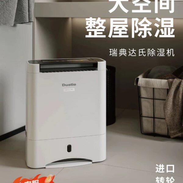 瑞典达氏转轮式除湿机家用静音客厅除菌干衣抽湿干燥机DDH600