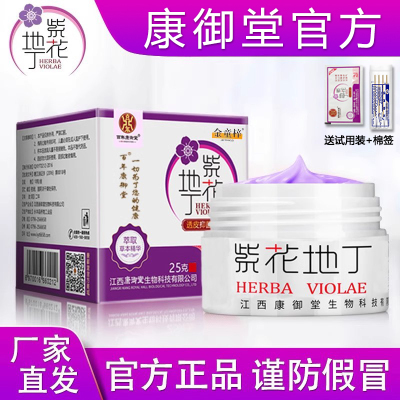 百年康御堂紫花地丁透皮抑菌膏