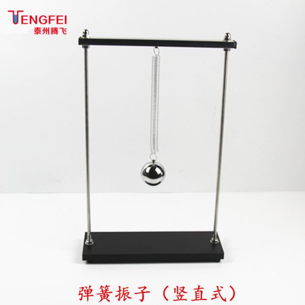 弹簧振子（竖直式）简谐运动高中物理新课标力学演示实验器材