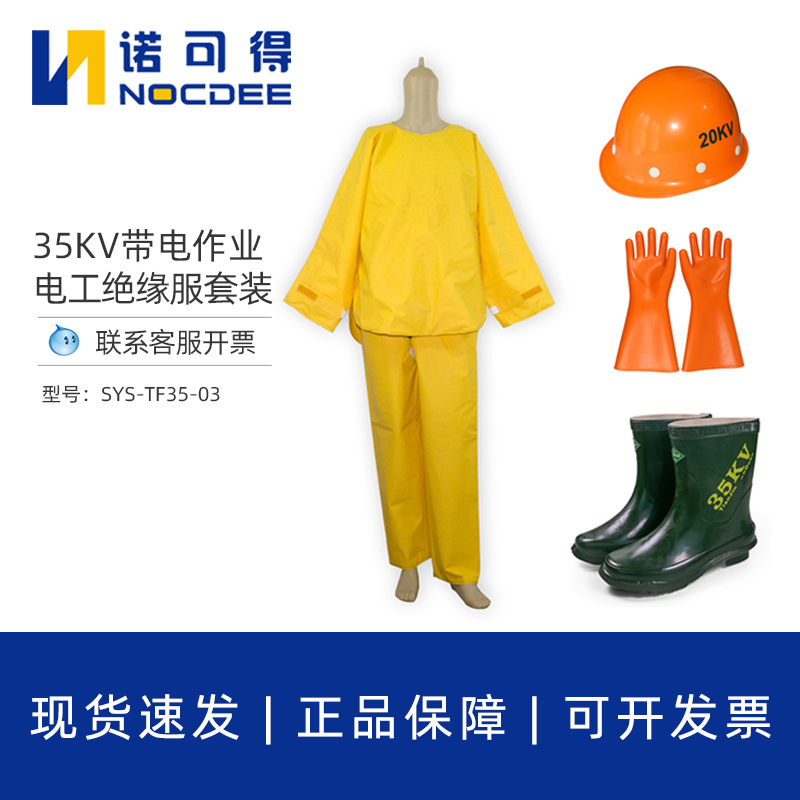 西斯韦尔35KV带电作业高压电绝缘服套装防护服绝缘衣SYS-TF35-03