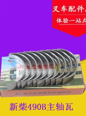 叉车主轴瓦大瓦 曲轴瓦490B-01034-01033适用杭叉合力龙工3-3.5吨