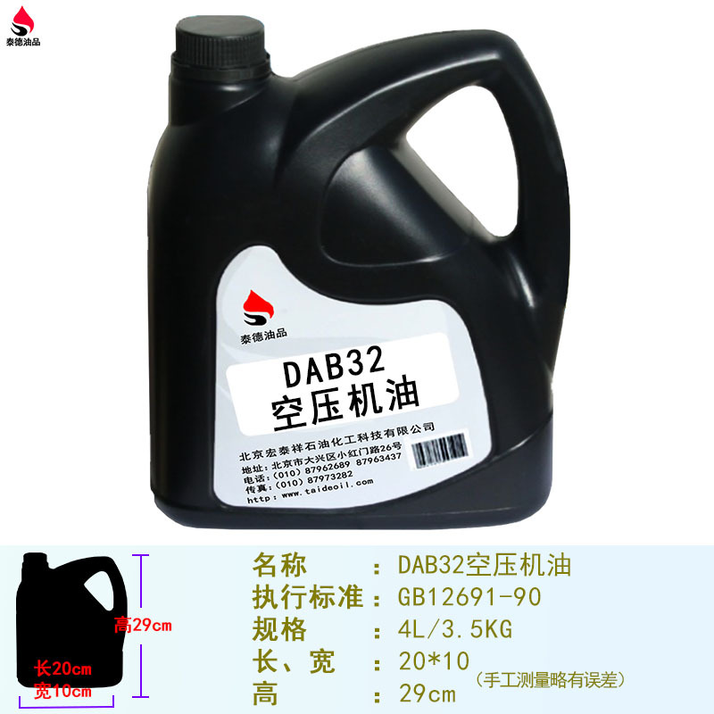 泰德油品供应各种型号空气压缩机油泰德油品DAB32空压机油