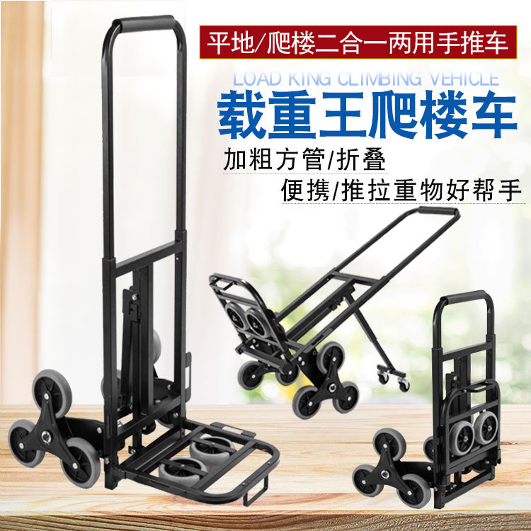 载重型折叠爬楼梯车 六轮上楼梯搬运车 家用拉货小推车铁质耐用