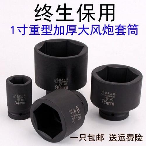 德鹿1寸大风炮套筒重型四角异型气动虎啸大电动扳手加厚六角板头
