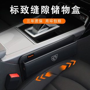 3008 适用标致308 2008 508 4008座椅缝隙盒塞夹缝储物盒内饰 408