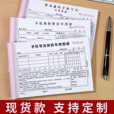 手机店销售单电器家电保修单据开票本移动电子通讯专卖票售后服务