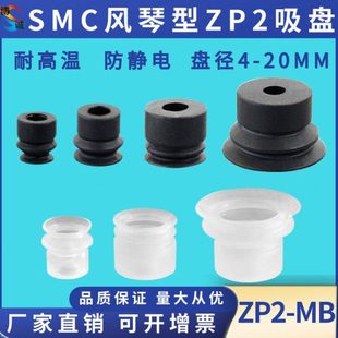 硅胶 机械手吸盘配件风琴型真空吸盘ZP2 20MBS B04