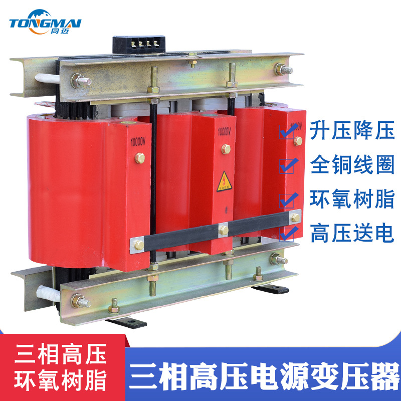 三相高压变压器 380V变3000V 5000V 7KV 10KV 15KV升压降压变压器