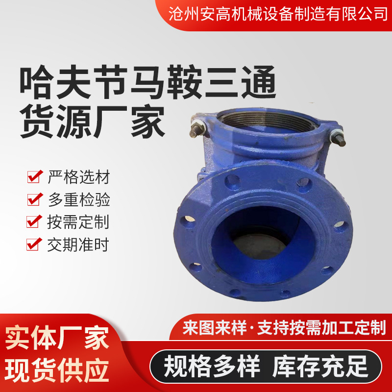 现货供应管道抱箍 分水用马鞍两合三通哈夫节 球墨铸铁材质