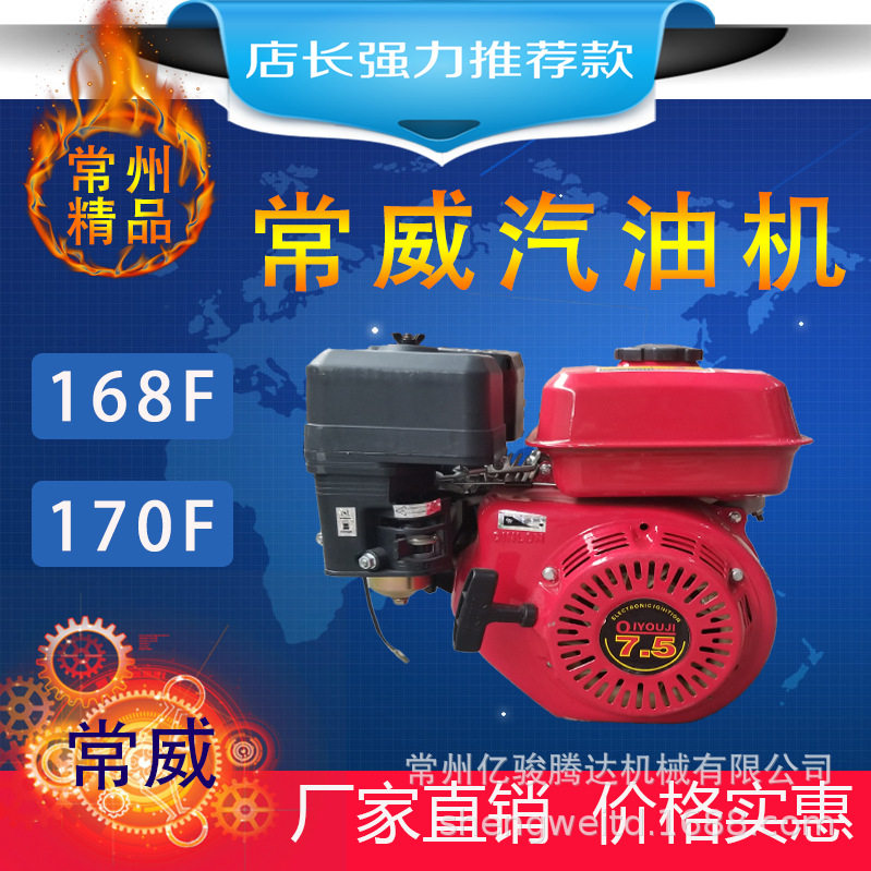 厂家供应常州常威 汽油机 168F 170F汽油发动机船挂5马力6马力
