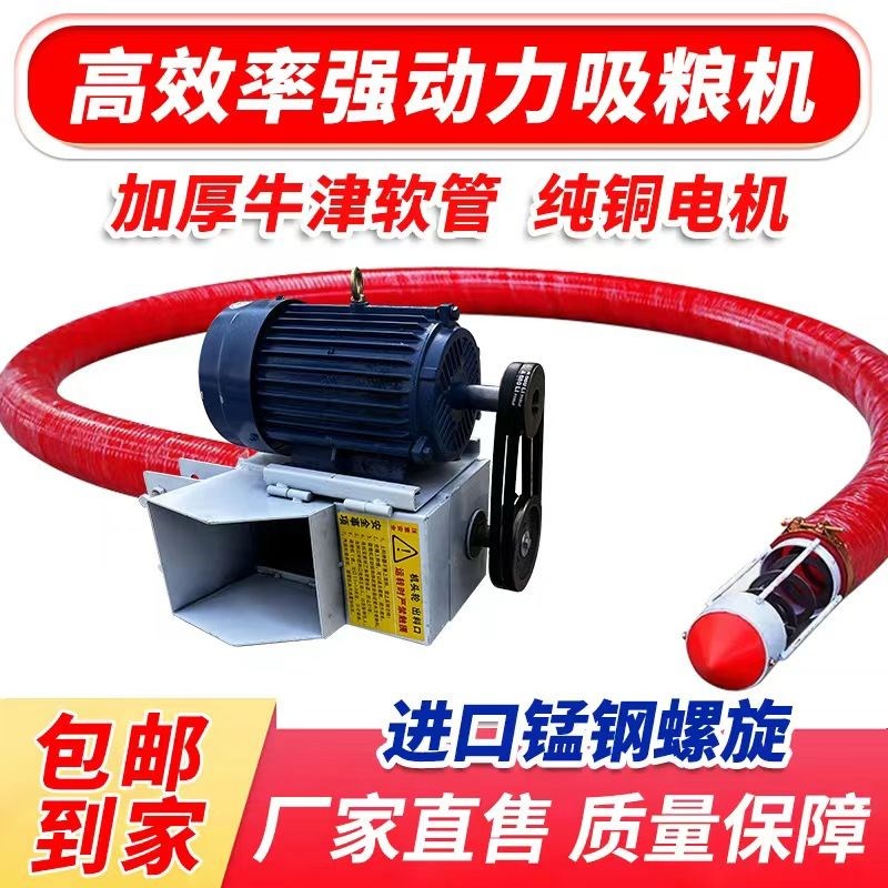 新款吸粮机家用绞龙软管自吸机粮食机车载抽粮机玉米提升机倒粮食