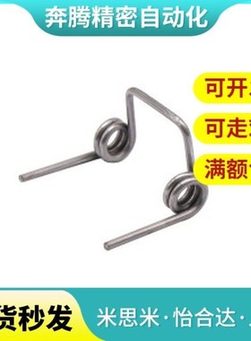 替代怡合达FHC21-Dz5-n2-d0.6双边扭簧