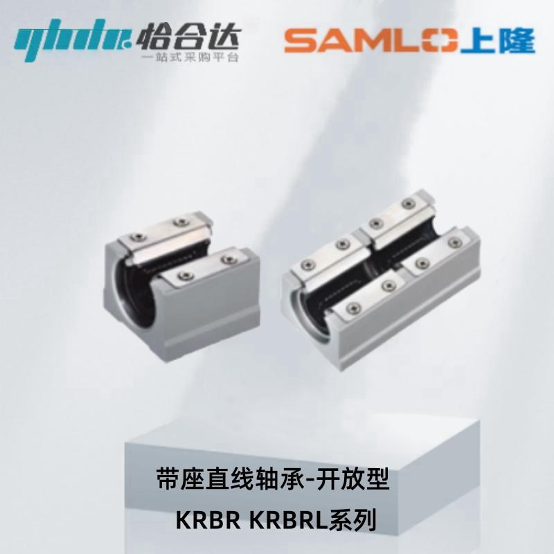 上隆带座直线轴承-开放型KRBR-12 13 16 20 25 50 KRBRL-16 20 40