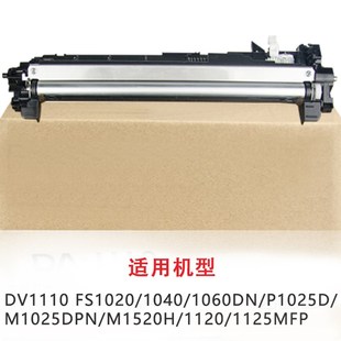 京瓷DV1110显影仓 1040 京瓷1020显影仓 M1025dpn pE1025d 适用
