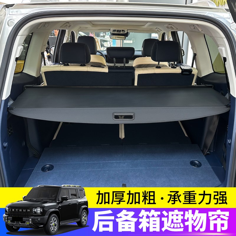 适用于捷途旅行者后备箱遮物t帘山海T2/L7/L9尾箱隔板内饰改装配