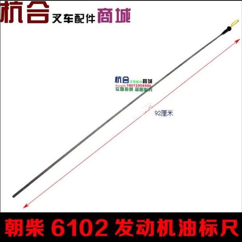 合力龙工杭州叉车配件 CY6102发动机油标尺 6102机油尺92厘米