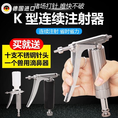德国进口K型不锈钢可调连续疫苗注射器针 鸡用猪用注射药器兽