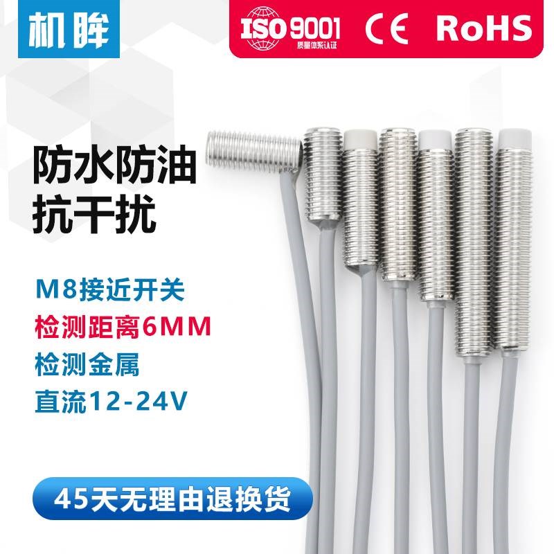 M8接近开关三线24V电感式金属感应开关传感器IA2T-QB0802N-O3A2