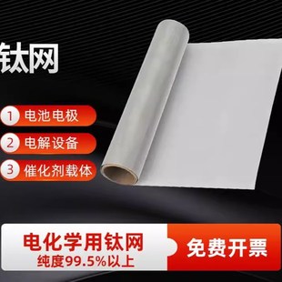 工业过滤电镀钛网TA1TA2钛丝网电解电极网电容器钛网金属编织钛网
