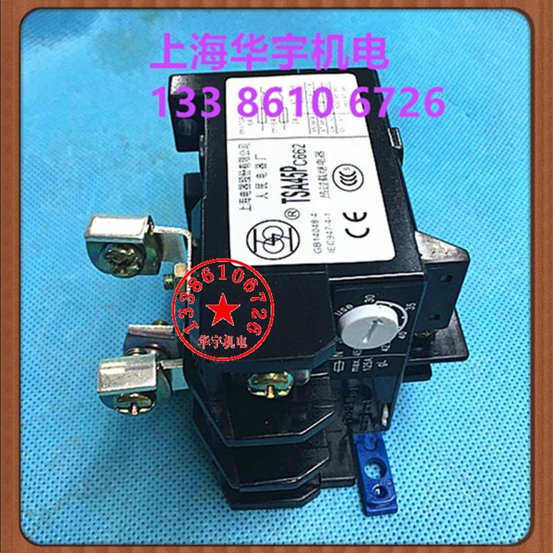 上海人民TSA45P T45热过载保护继电器30-45A 25-35A 18-27A14-21A